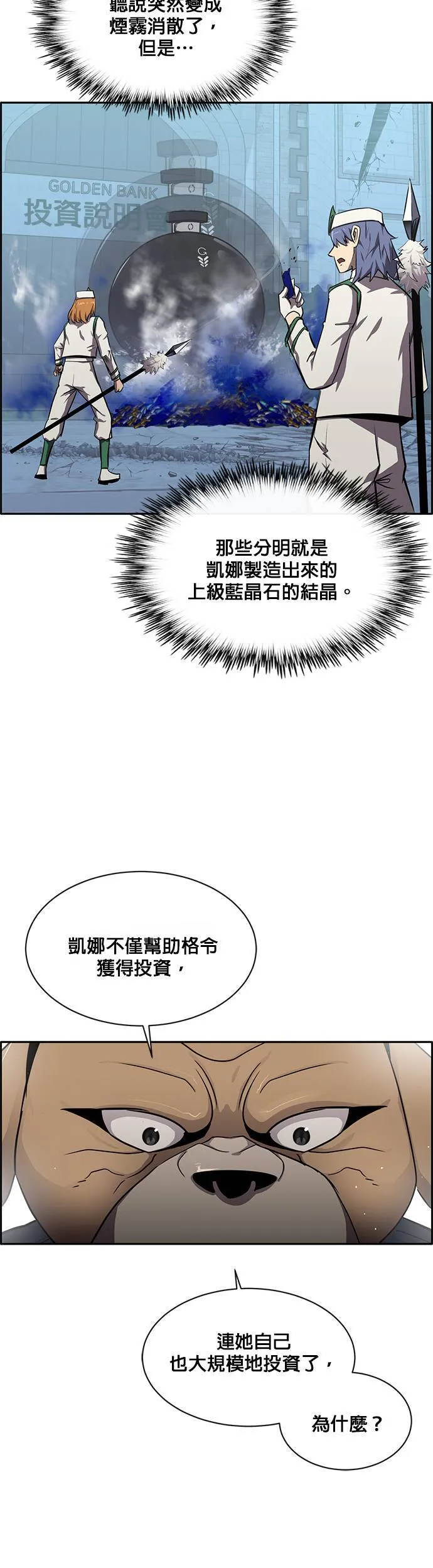 [第二季] 第55话 第6页