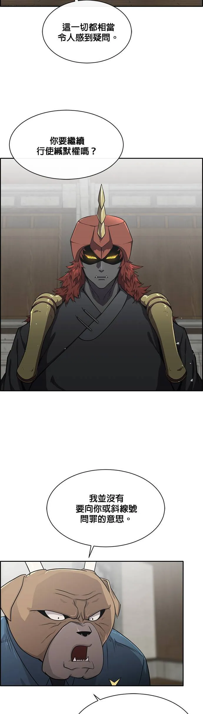 [第二季] 第55话 第8页