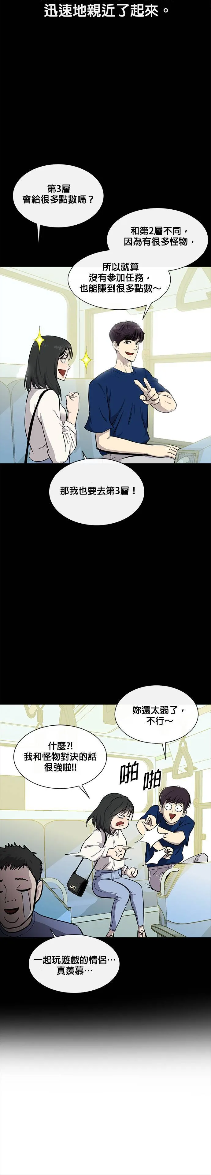 [第二季] 第55话 第18页