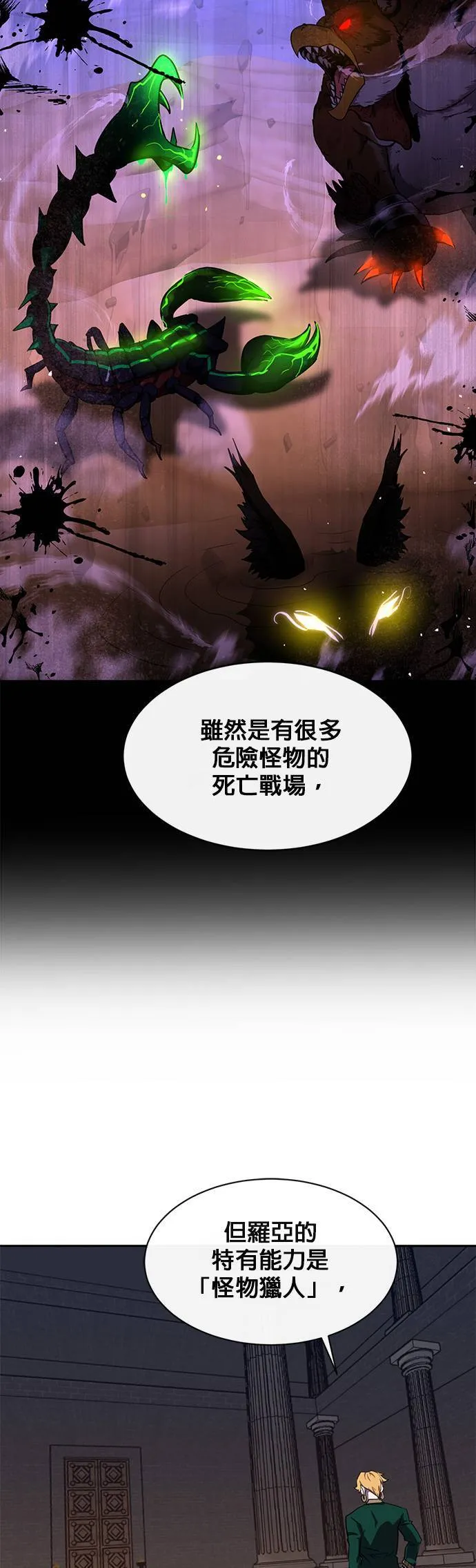 [第二季] 第55话 第23页