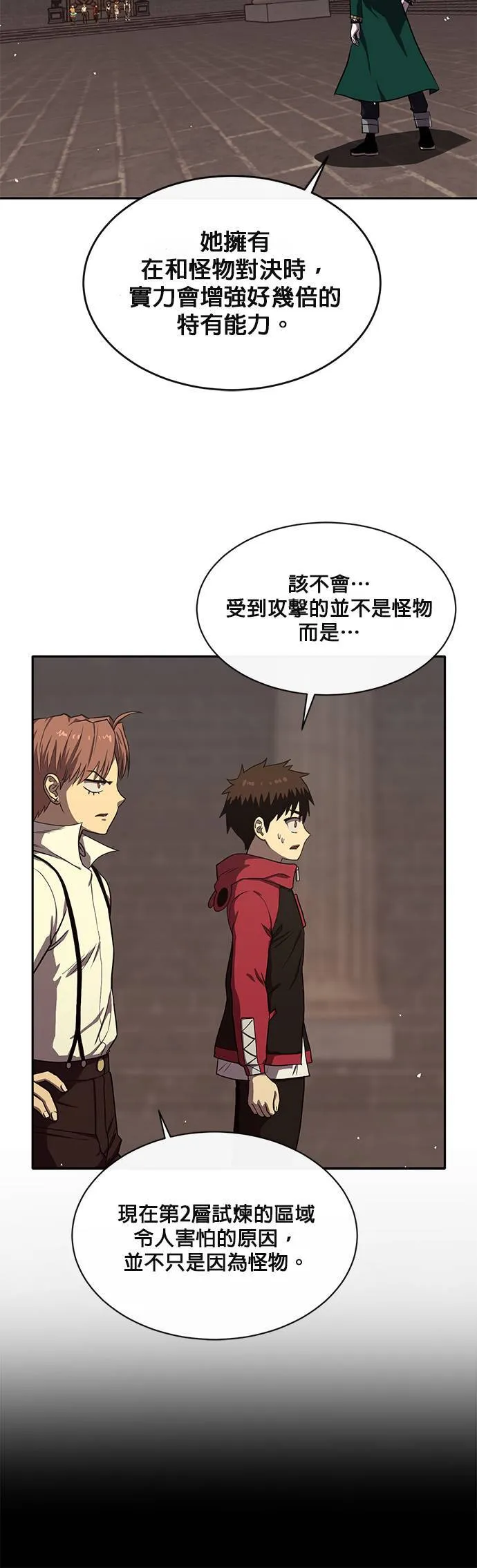 [第二季] 第55话 第24页