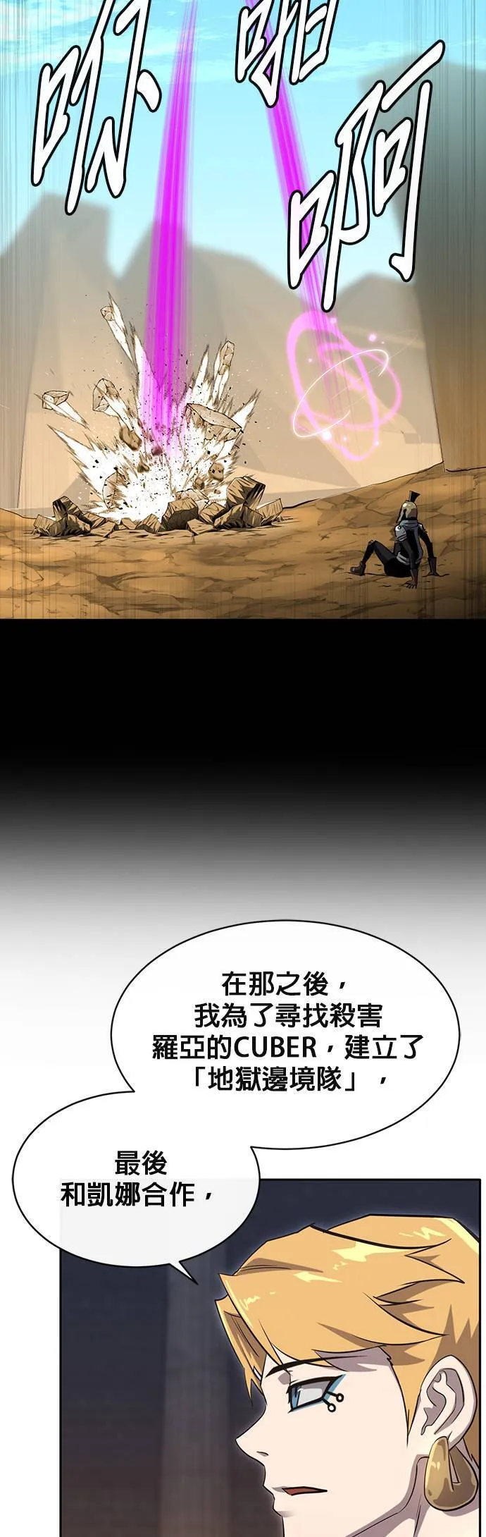 [第二季] 第55话 第38页