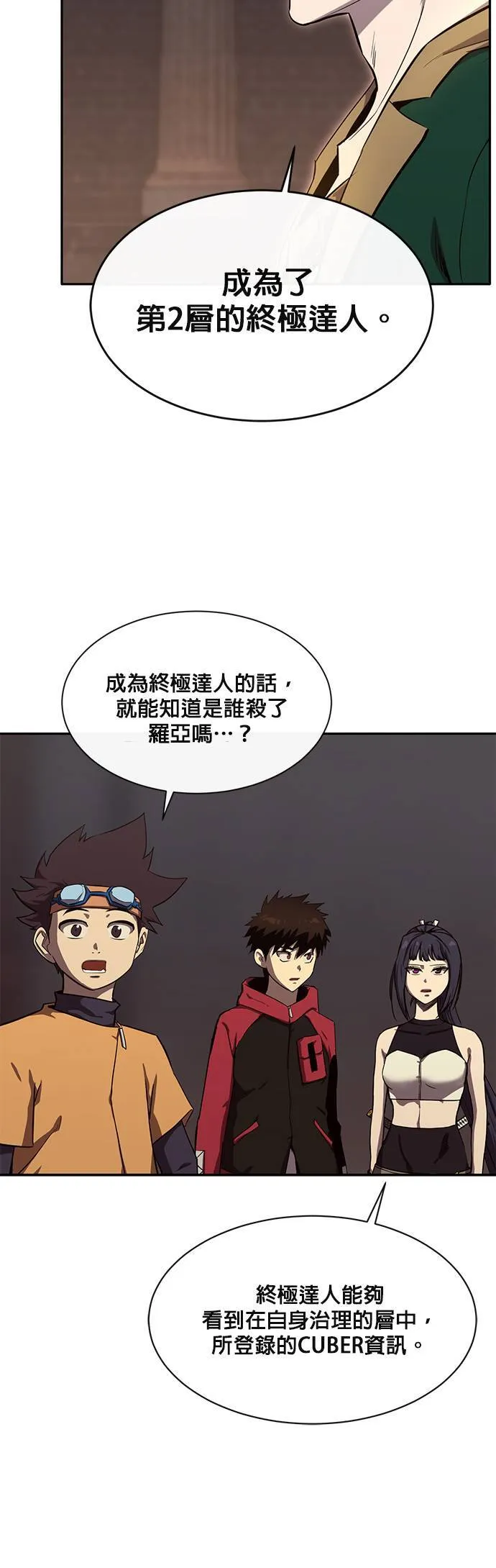 [第二季] 第55话 第39页