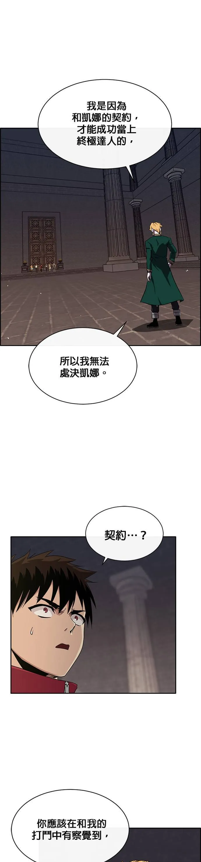 [第二季] 第55话 第48页
