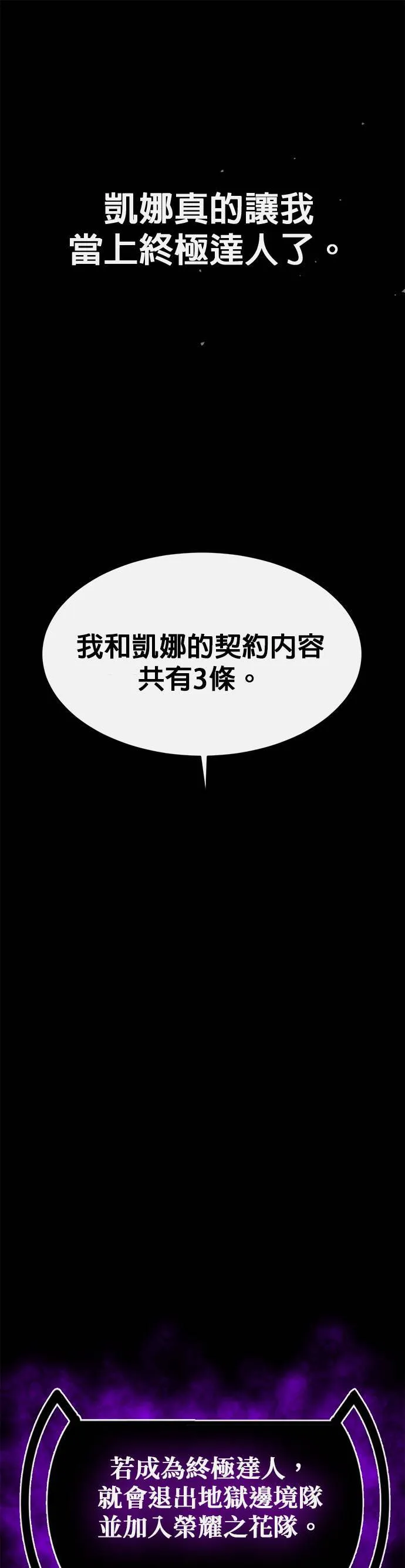 [第二季] 第55话 第54页
