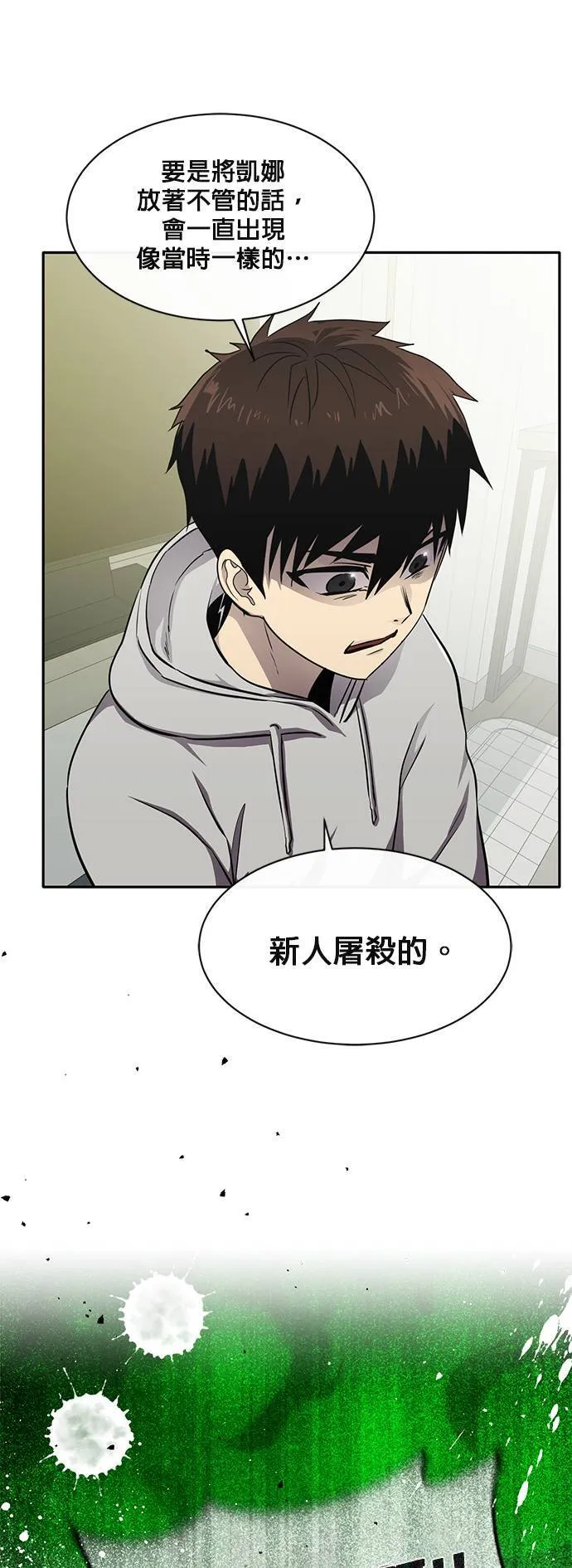 [第二季] 第56话 第7页