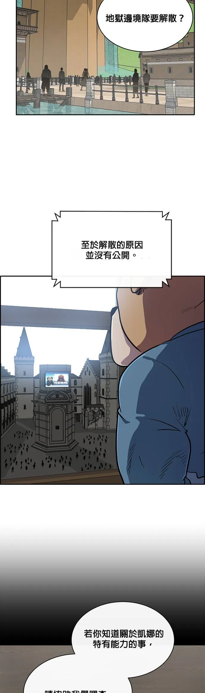[第二季] 第56话 第18页