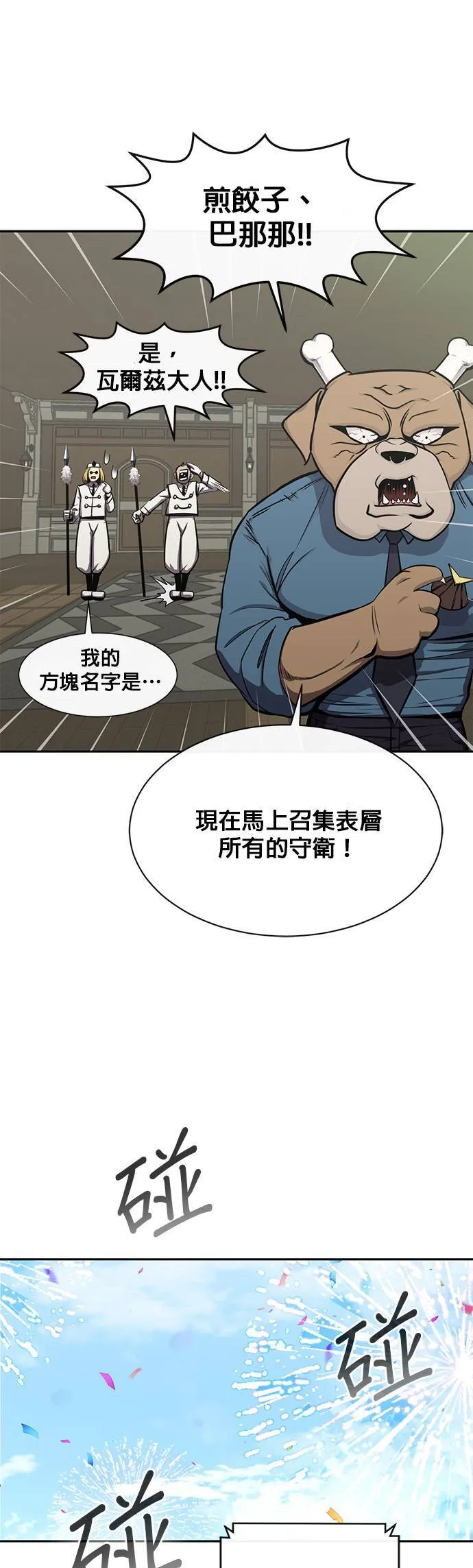 [第二季] 第56话 第23页