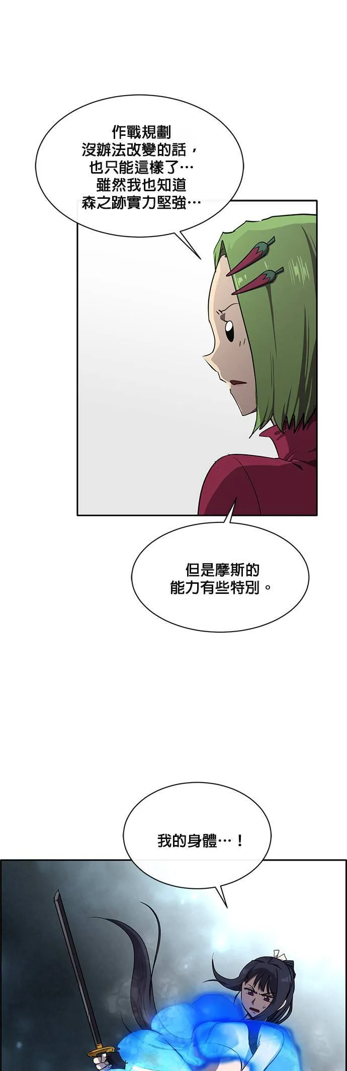 [第二季] 第57话 第40页