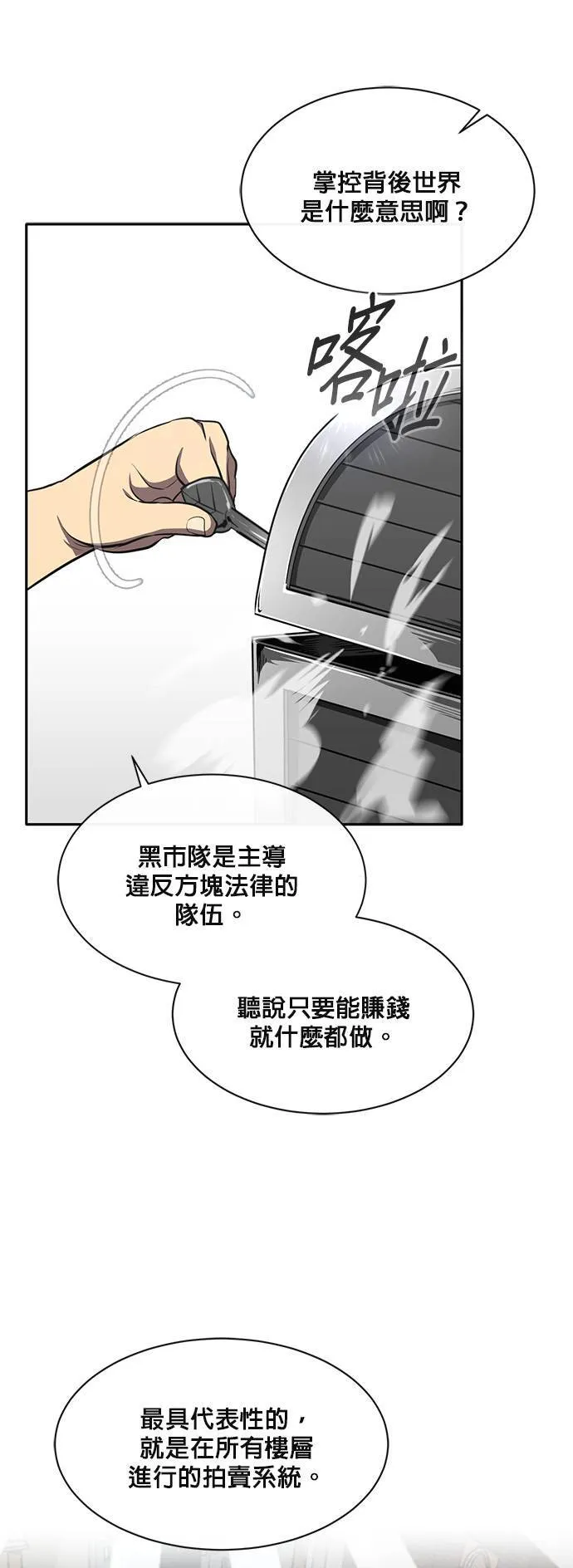 [第二季] 第58话 第21页