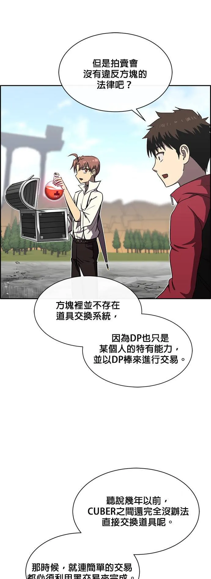 [第二季] 第58话 第23页