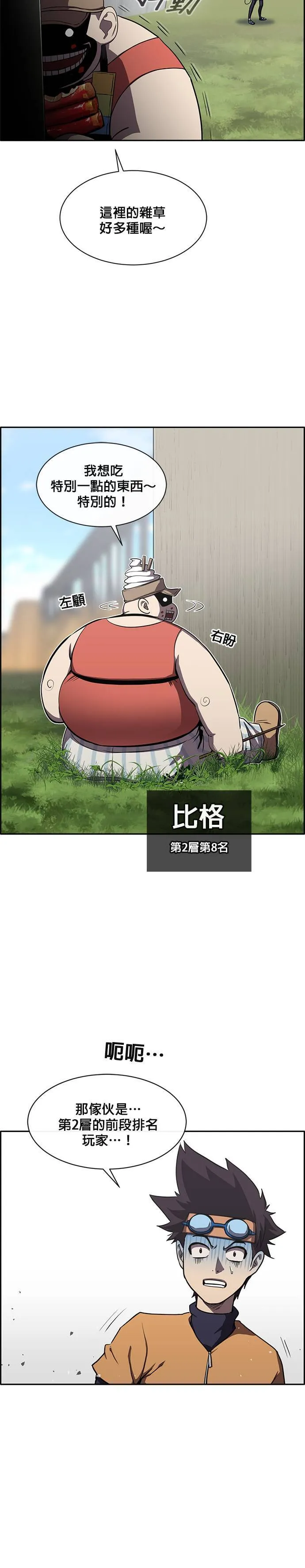 [第二季] 第58话 第45页