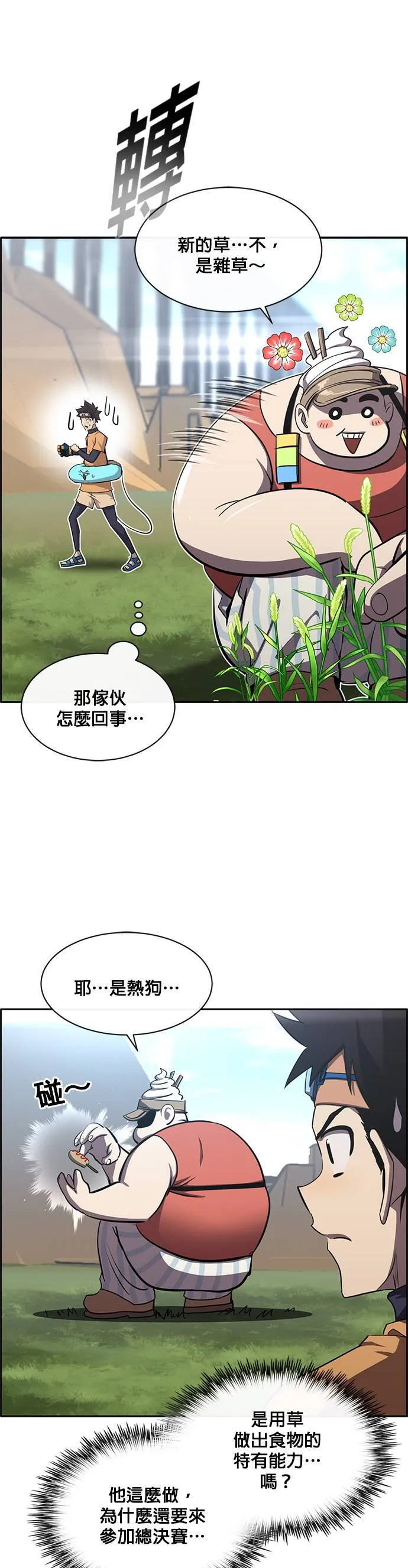 [第二季] 第58话 第48页