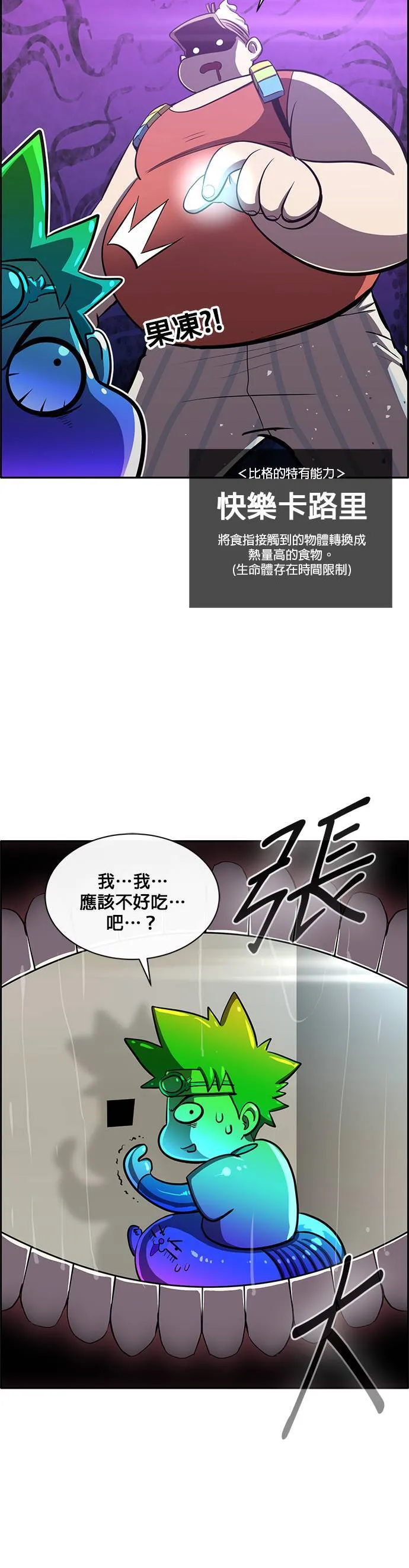 [第二季] 第58话 第52页