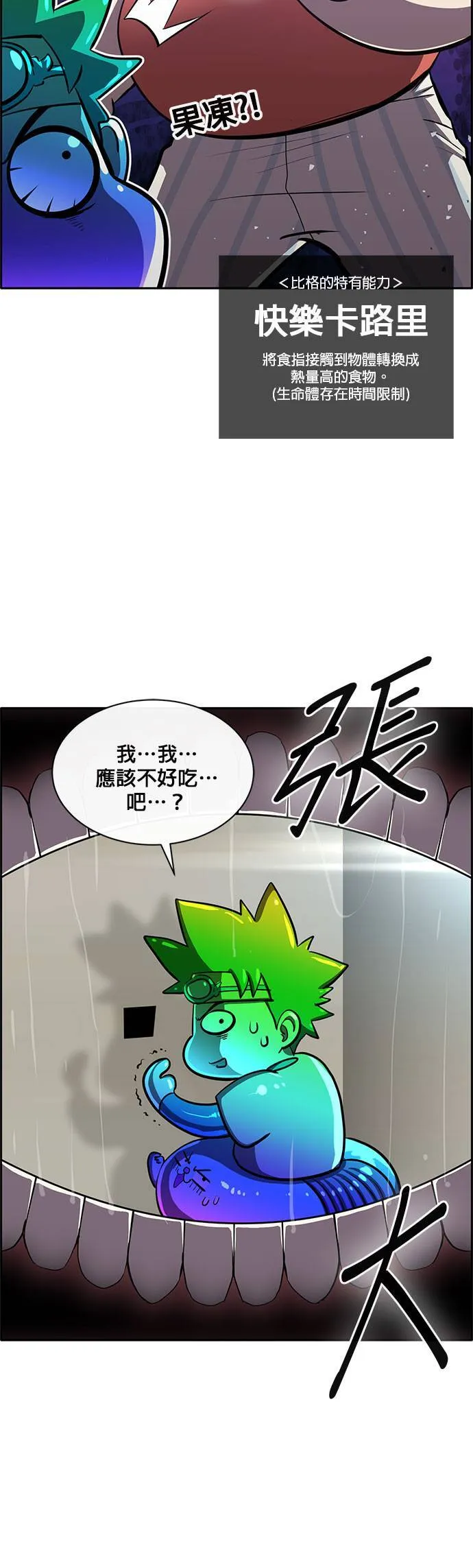 [第二季] 第59话 第2页