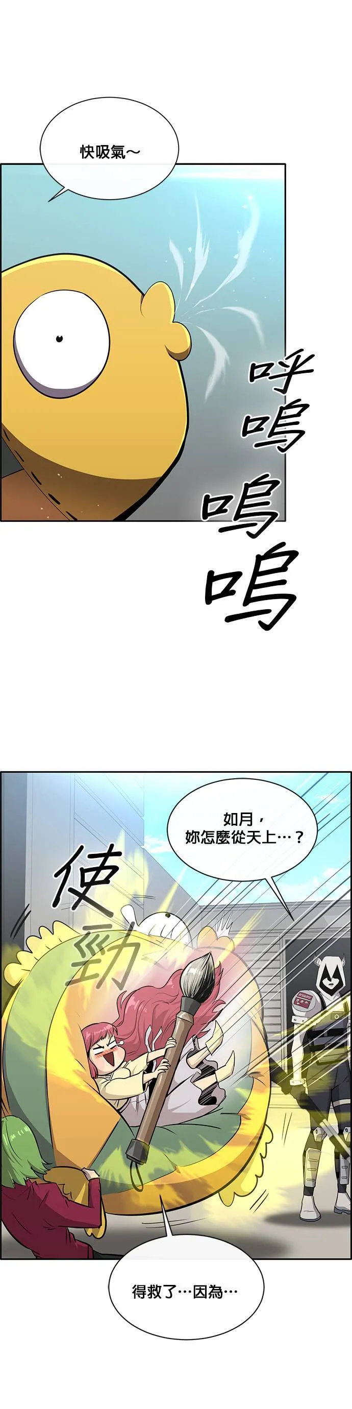[第二季] 第59话 第14页