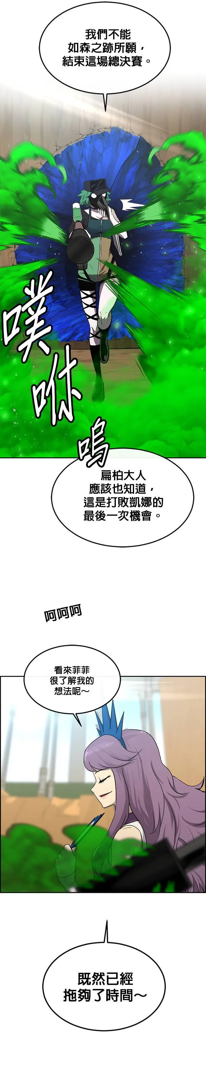 [第二季] 第59话 第52页