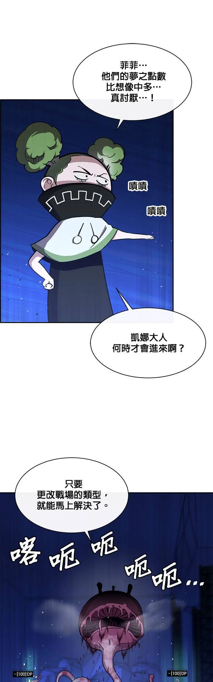 [第二季] 第60话 第3页