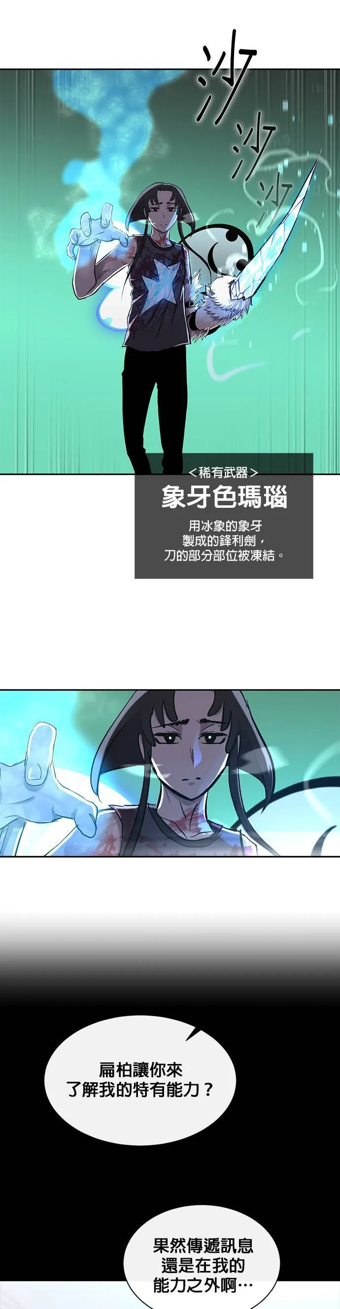 [第二季] 第60话 第45页