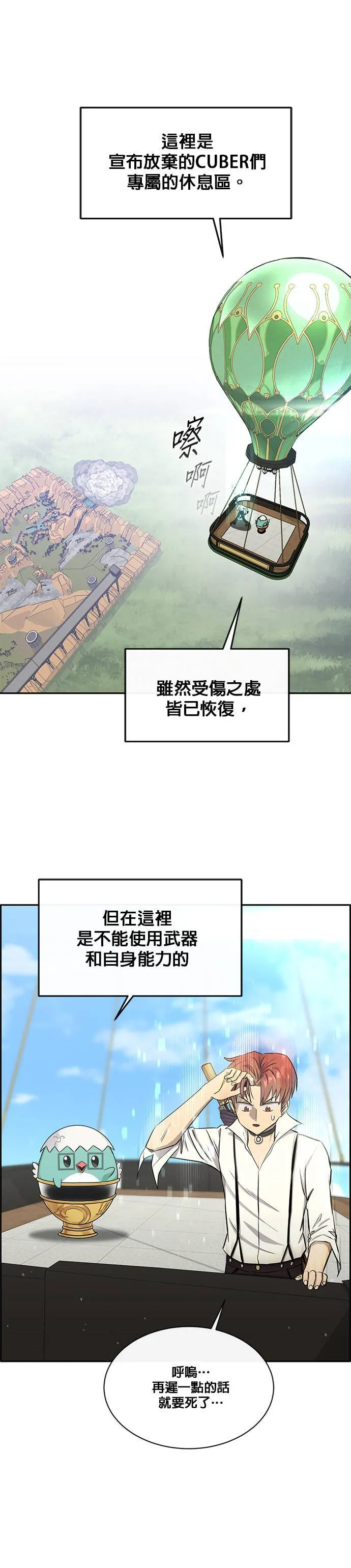 [第二季] 第61话 第6页