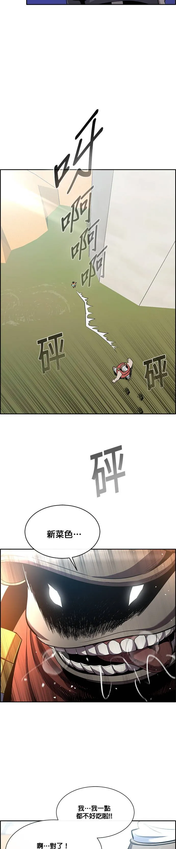 [第二季] 第61话 第36页