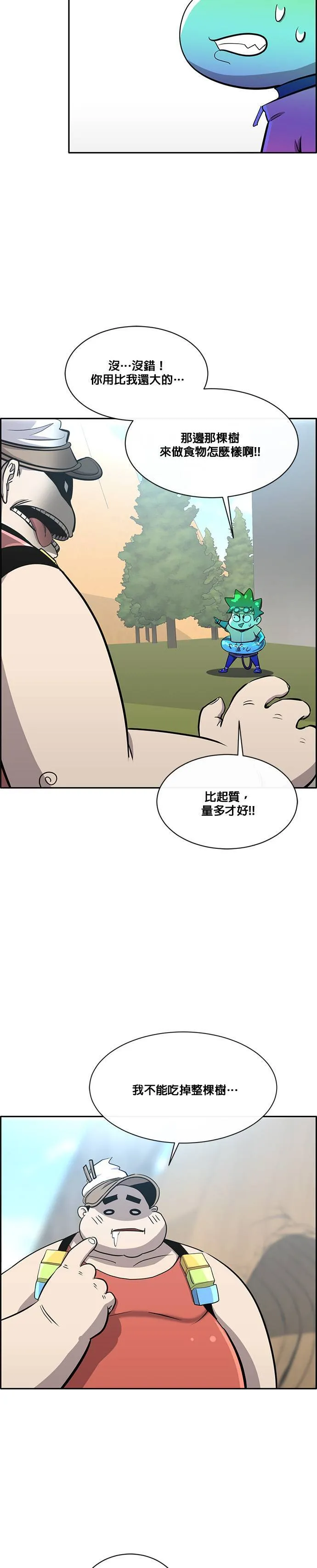 [第二季] 第61话 第39页