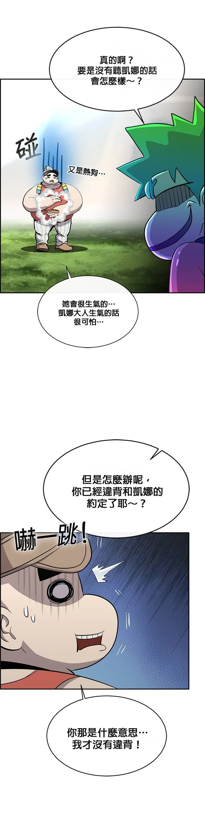 [第二季] 第61话 第42页