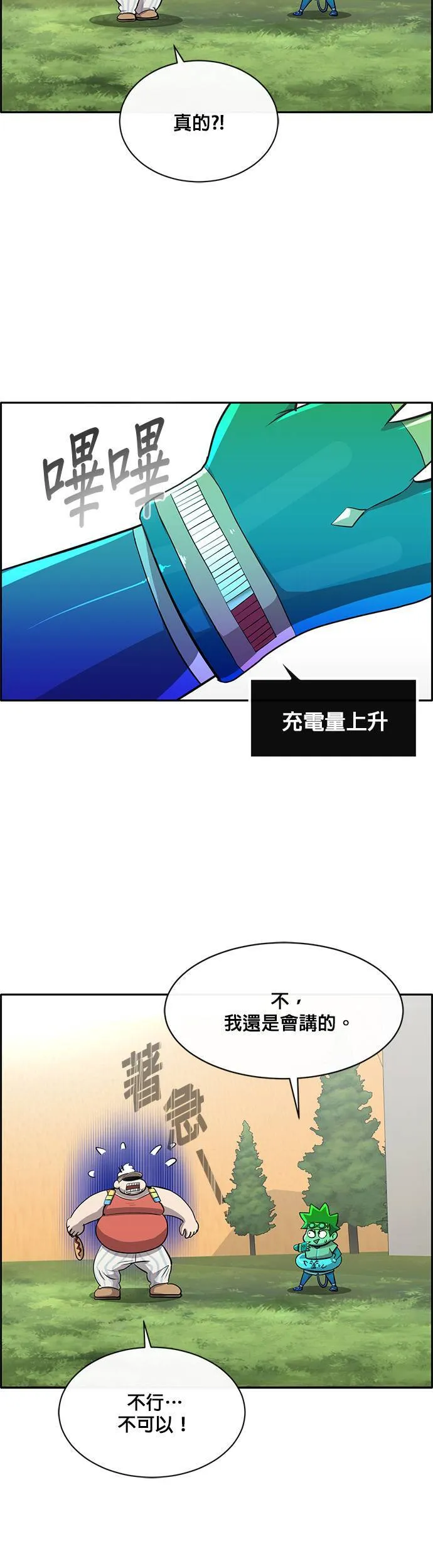 [第二季] 第61话 第44页
