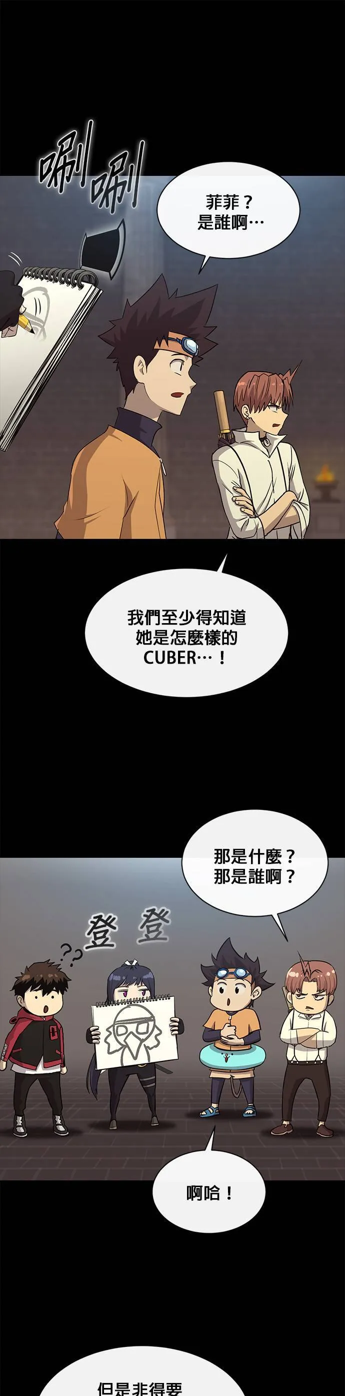 [第二季] 第62话 第30页