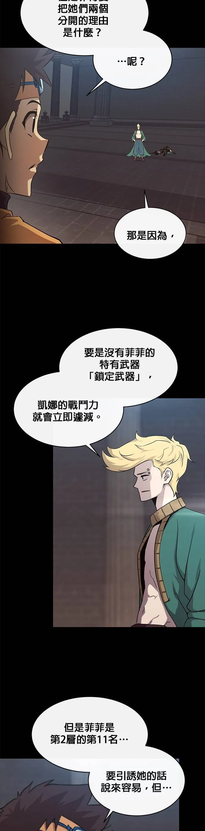 [第二季] 第62话 第31页