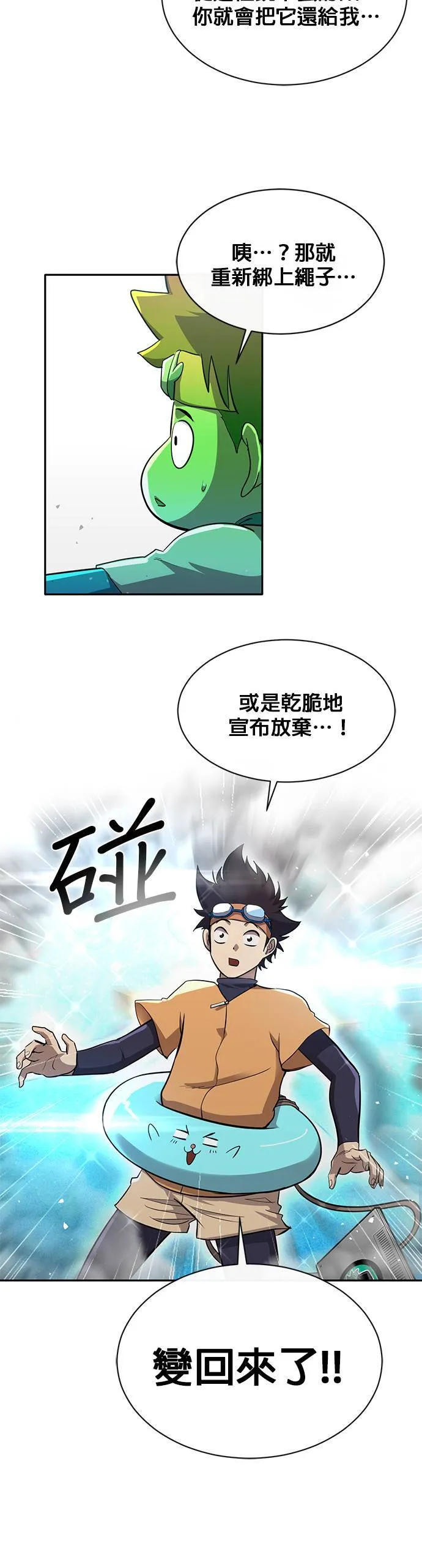 [第二季] 第63话 第30页