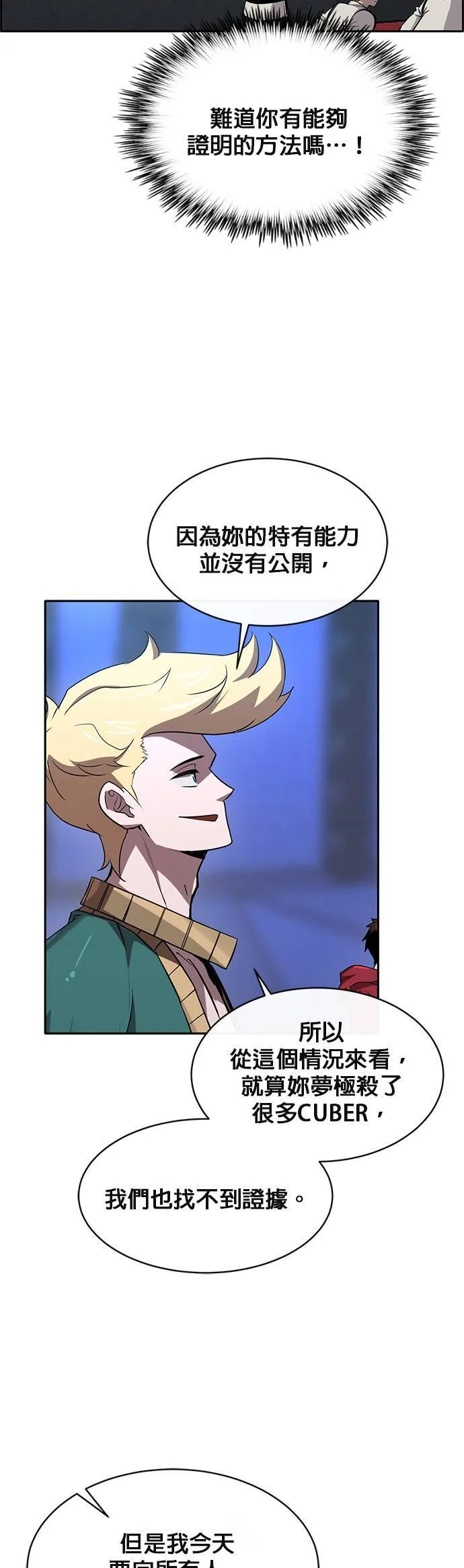 [第二季] 第63话 第51页
