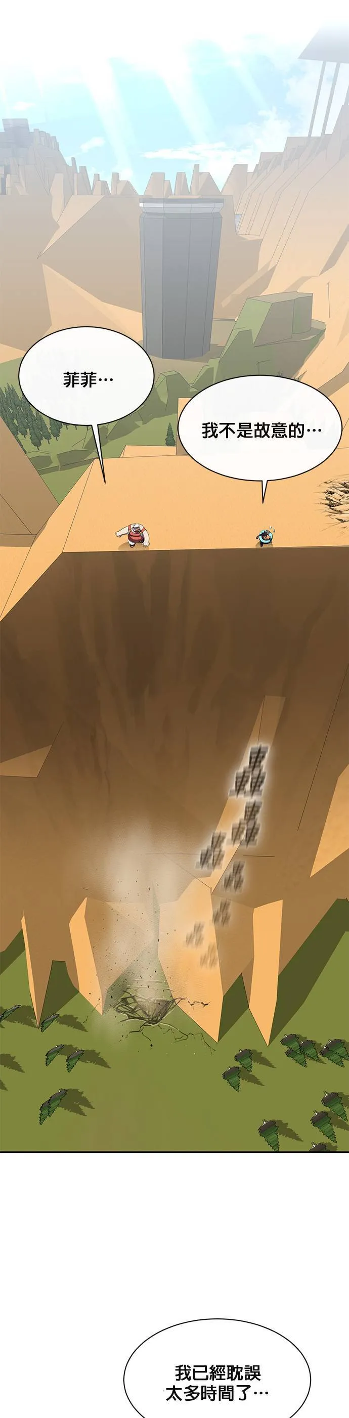 [第二季] 第64话 第4页
