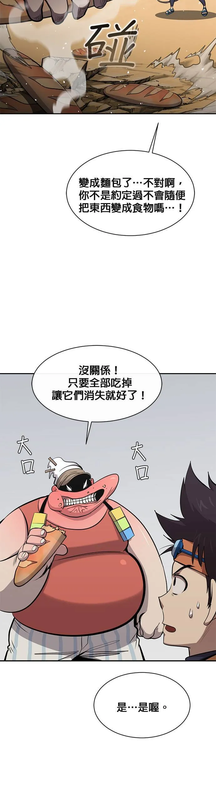 [第二季] 第64话 第9页