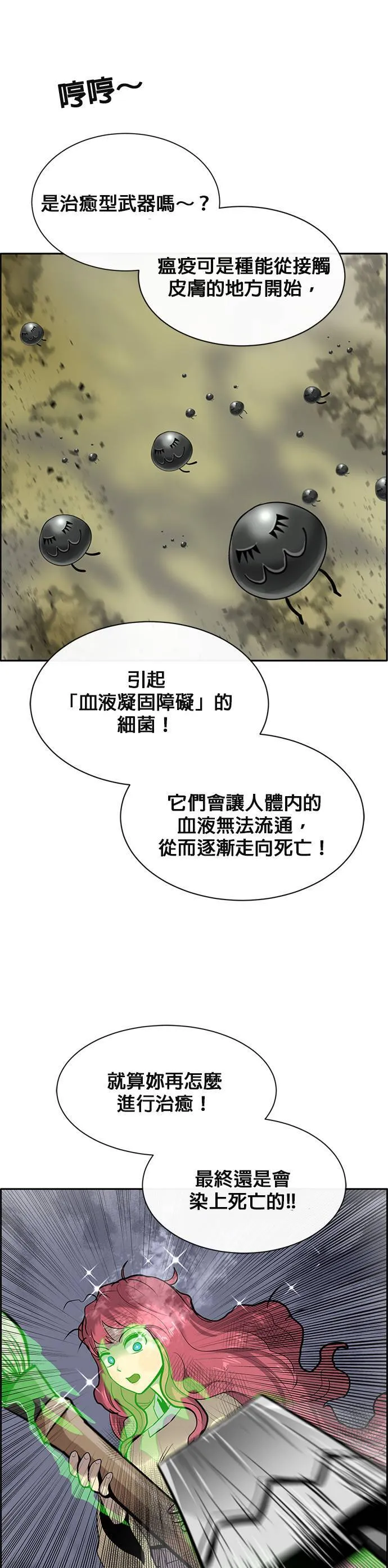 [第二季] 第64话 第36页