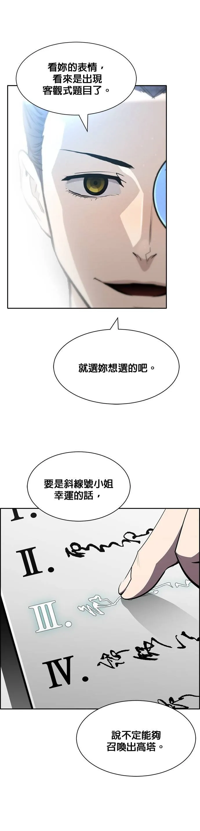 [第二季] 第66话 第33页