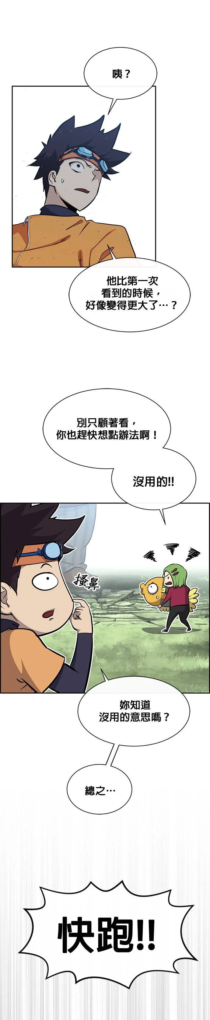 [第二季] 第66话 第47页