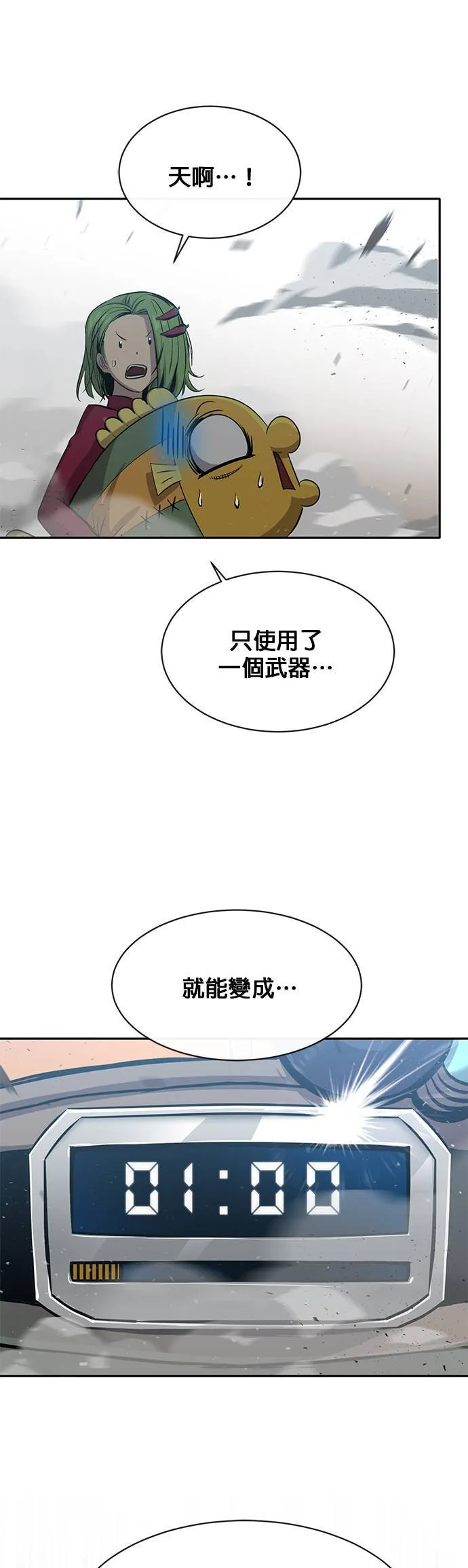 [第二季] 第67话 第18页