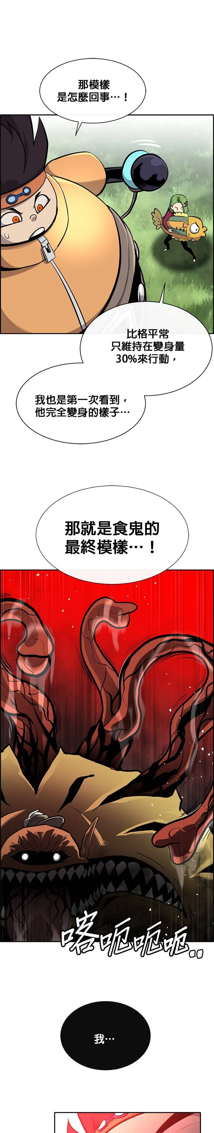 [第二季] 第67话 第32页