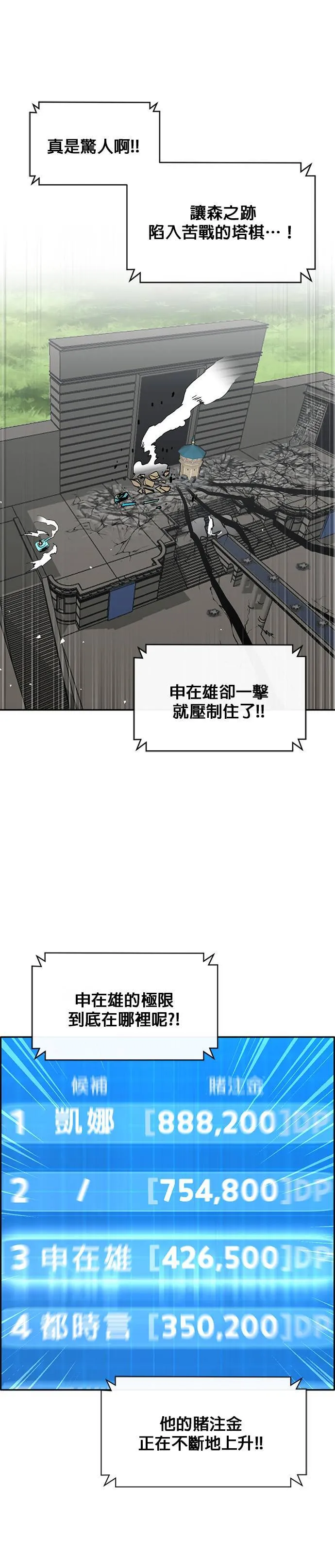 [第二季] 第69话 第12页