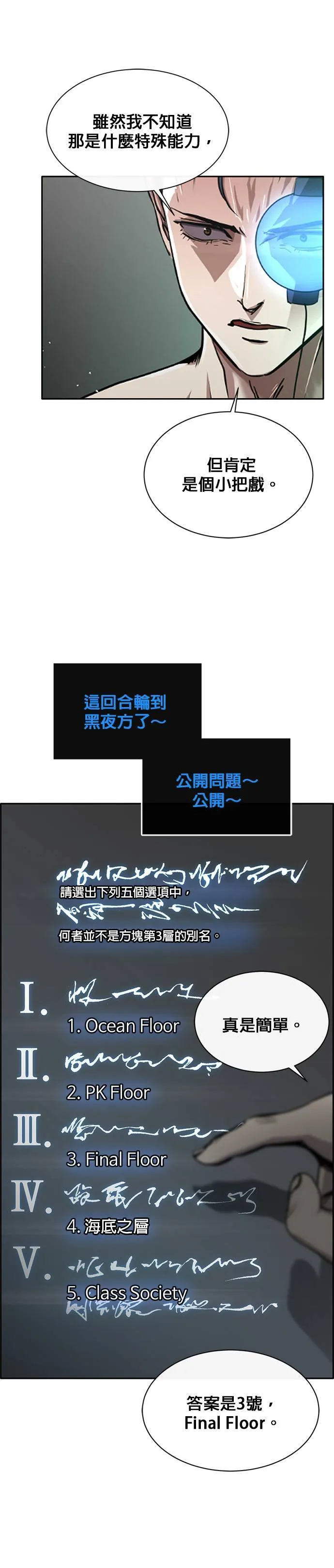 [第二季] 第69话 第13页