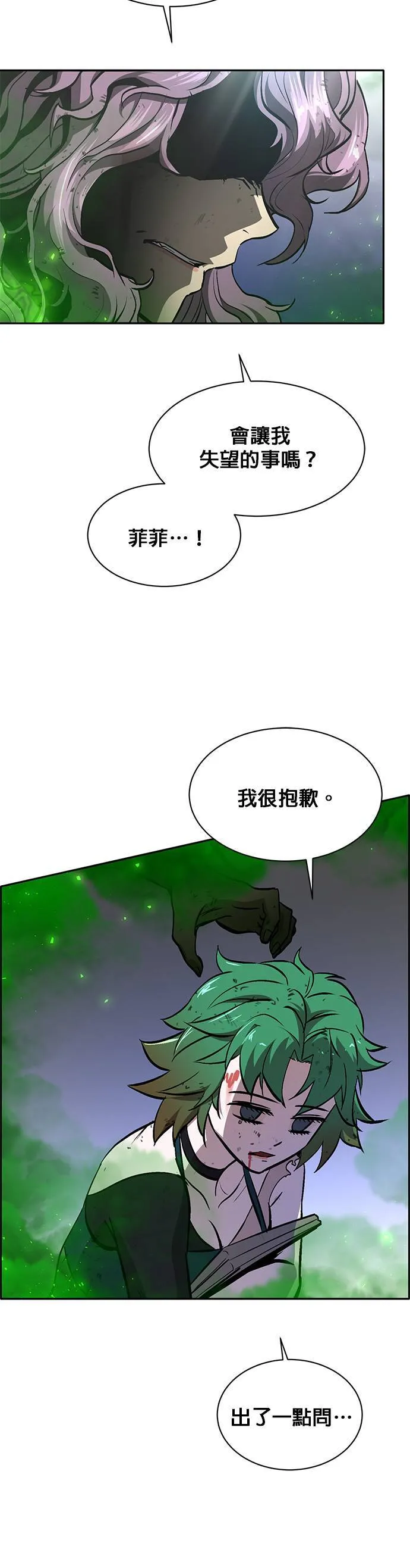 [第二季] 第69话 第39页
