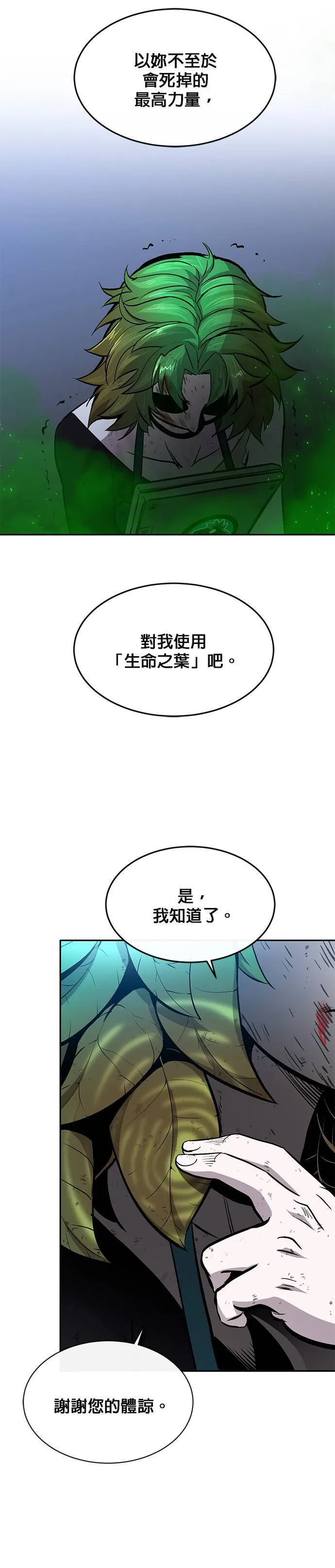 [第二季] 第69话 第41页
