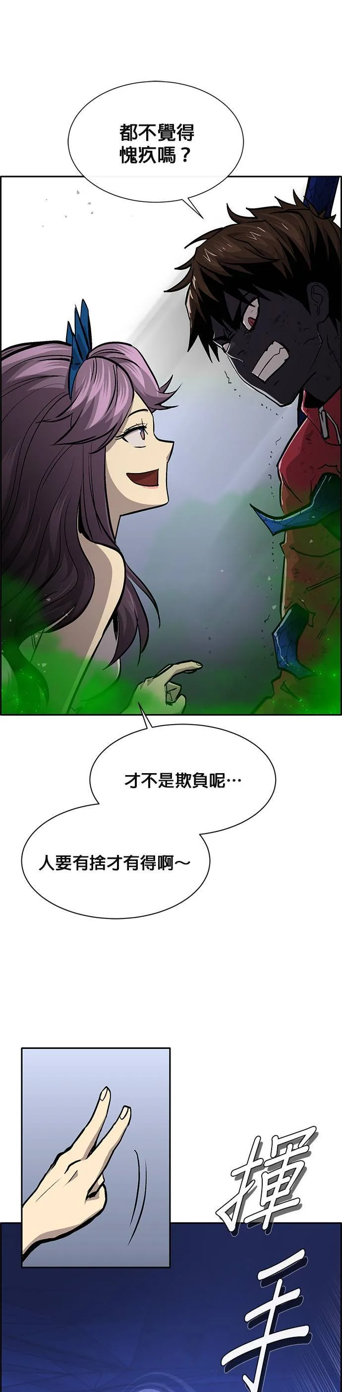[第二季] 第70话 第6页