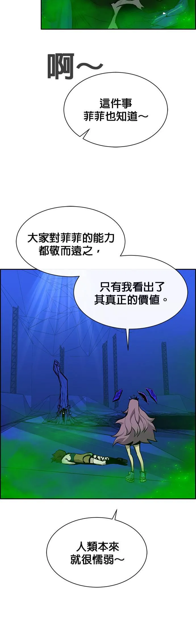 [第二季] 第70话 第21页