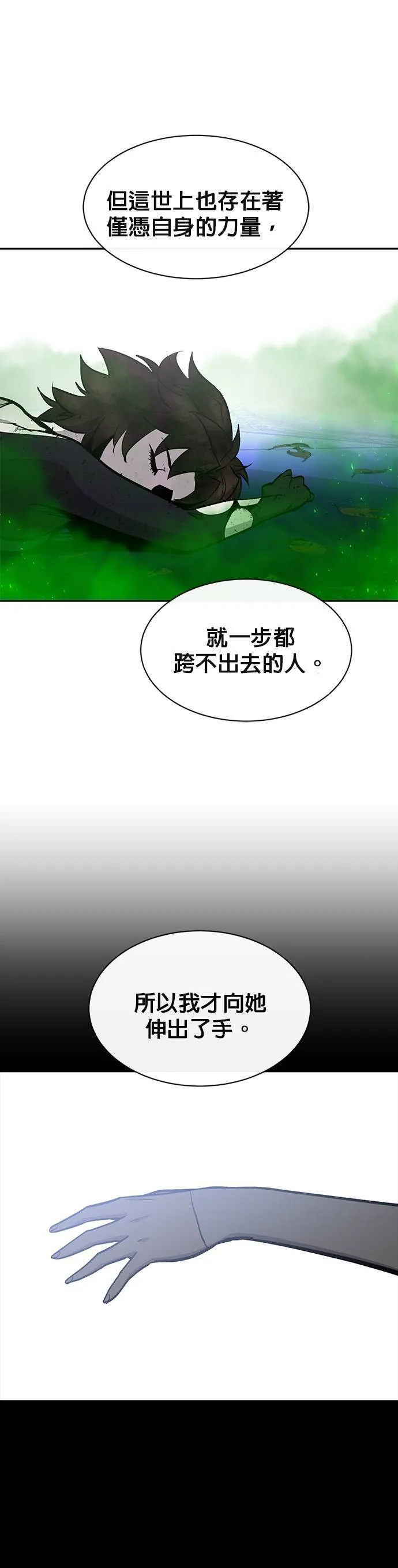 [第二季] 第70话 第23页