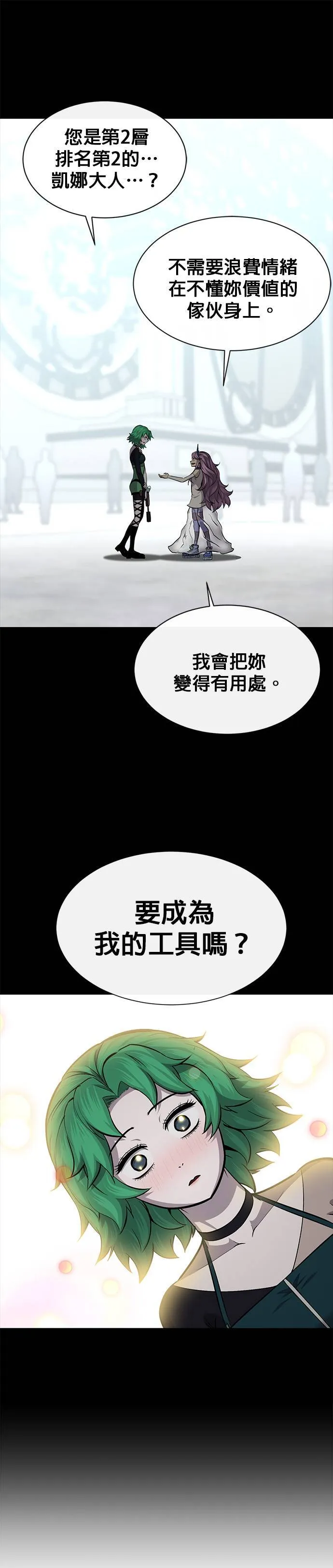 [第二季] 第70话 第24页