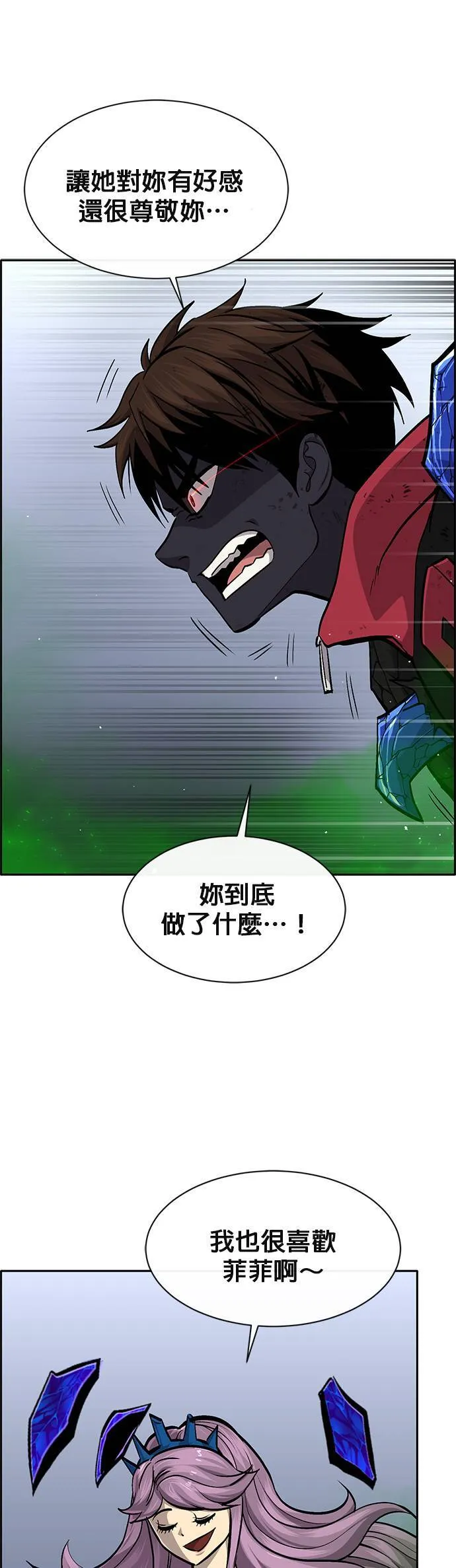 [第二季] 第70话 第26页