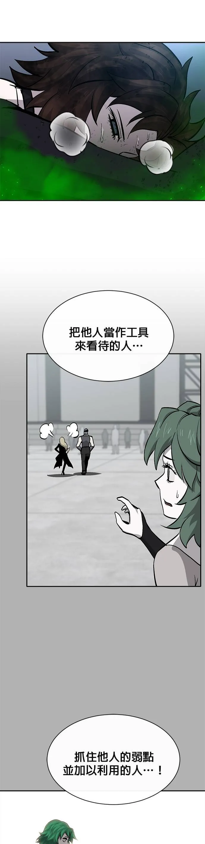 [第二季] 第70话 第31页