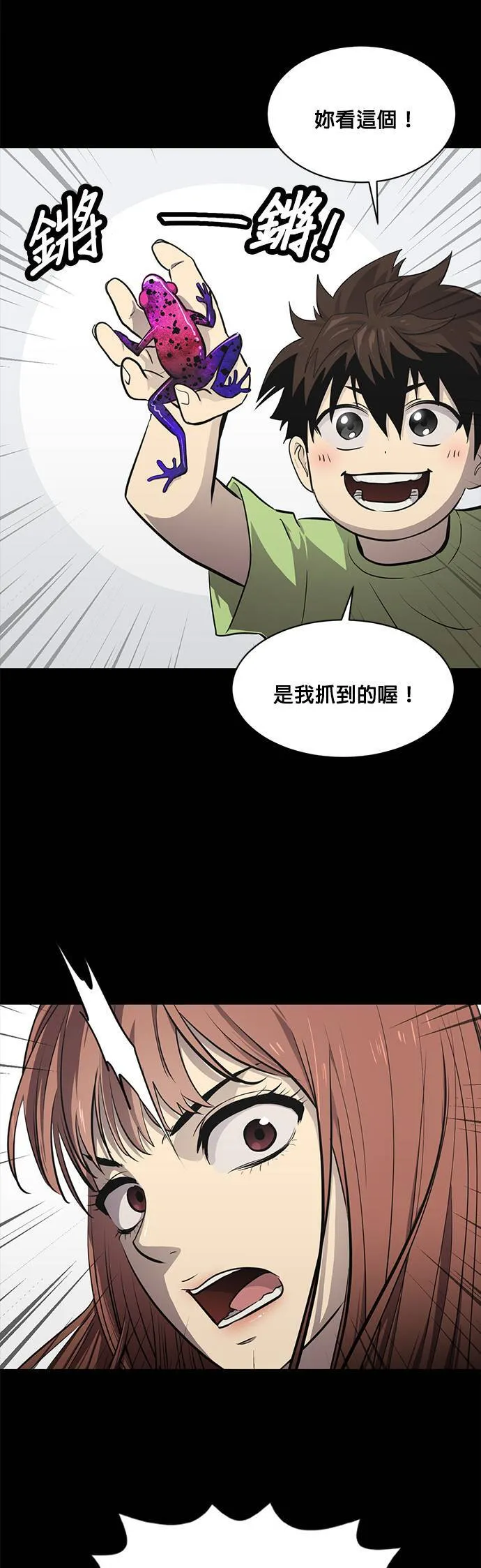 [第二季] 第70话 第58页